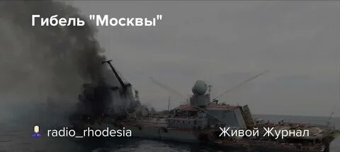 Повреждения москвы
