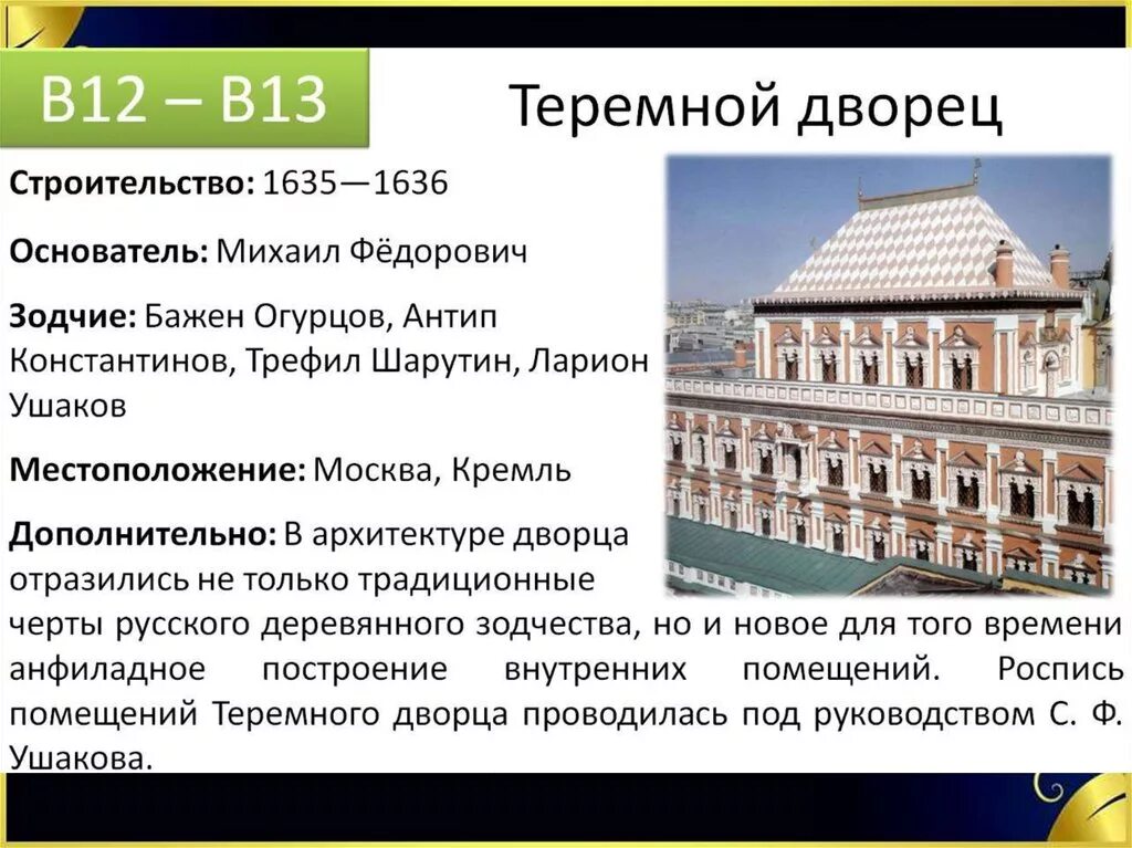 Егэ история задание 12. Памятники архитектуры 17 века в России ЕГЭ. Памятники культуры для ЕГЭ. Памятники культуры ОГЭ история. Архитектура по истории.