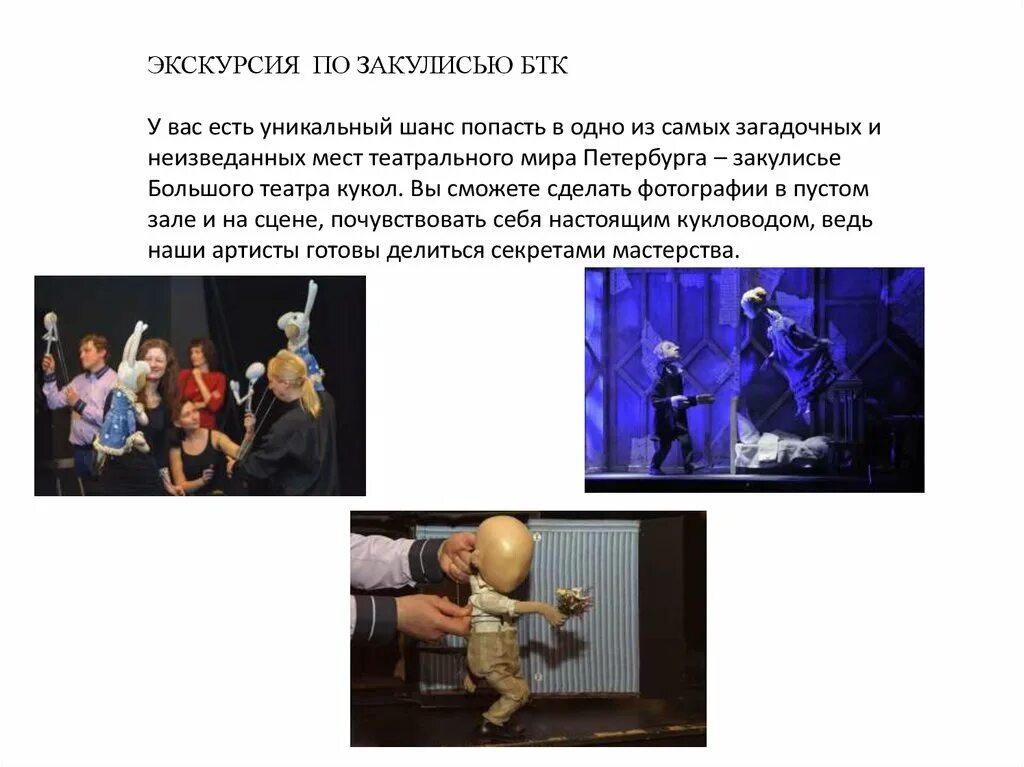 Экскурсия по закулисью театра. Уровни закулисья. экскурсии по театральному закулисью. опасные уровни закулисья. закулисье статья.