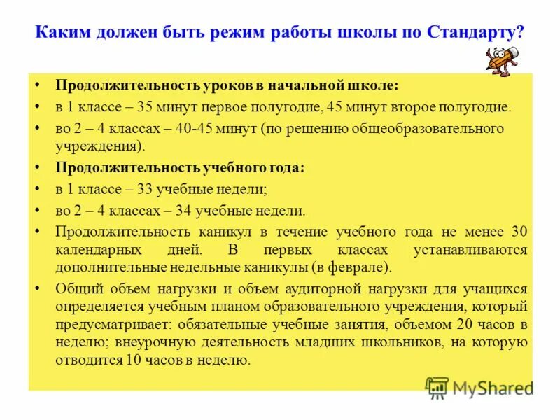 В школе продолжительность урока 45 минут