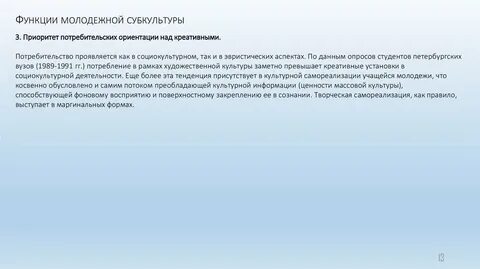 Ценности молодежной субкультуры