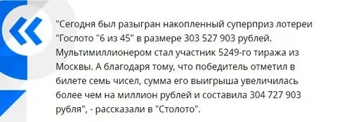 Столото сбой