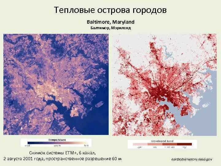 Что такое эффект теплового острова. Снимки в тепловом инфракрасном диапазоне. тепловые острова в городах. эффект теплового острова. тепловые снимки городов.