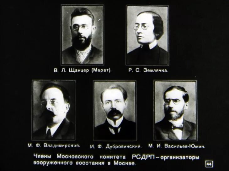 Партии россии 1905 год. Политические партии 1905-1907. Руководители Большевиков 1905. Большевики Лидеры партии 1907. Лидеры революции 1905-1907.