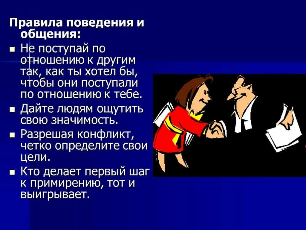 Сообщение как быть другом