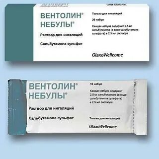Вентолин для ингаляций