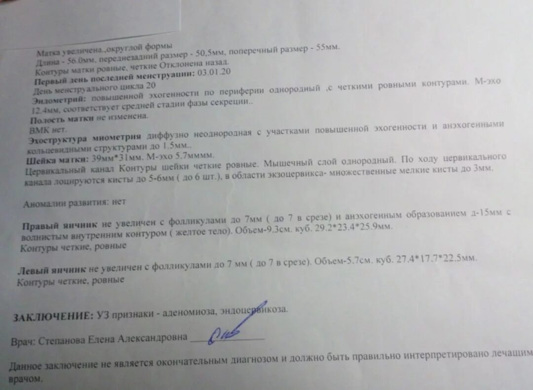 Аденомиоз УЗИ заключение. Аденомиоз на УЗИ протокол. Заключение УЗИ малого таза аденомиоз. УЗИ протокол аденомиоза матки. Эхопризнаки аденомиоза что это