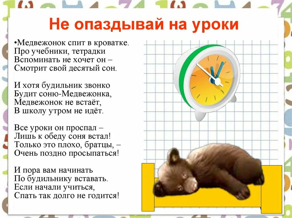 Опоздавший читать
