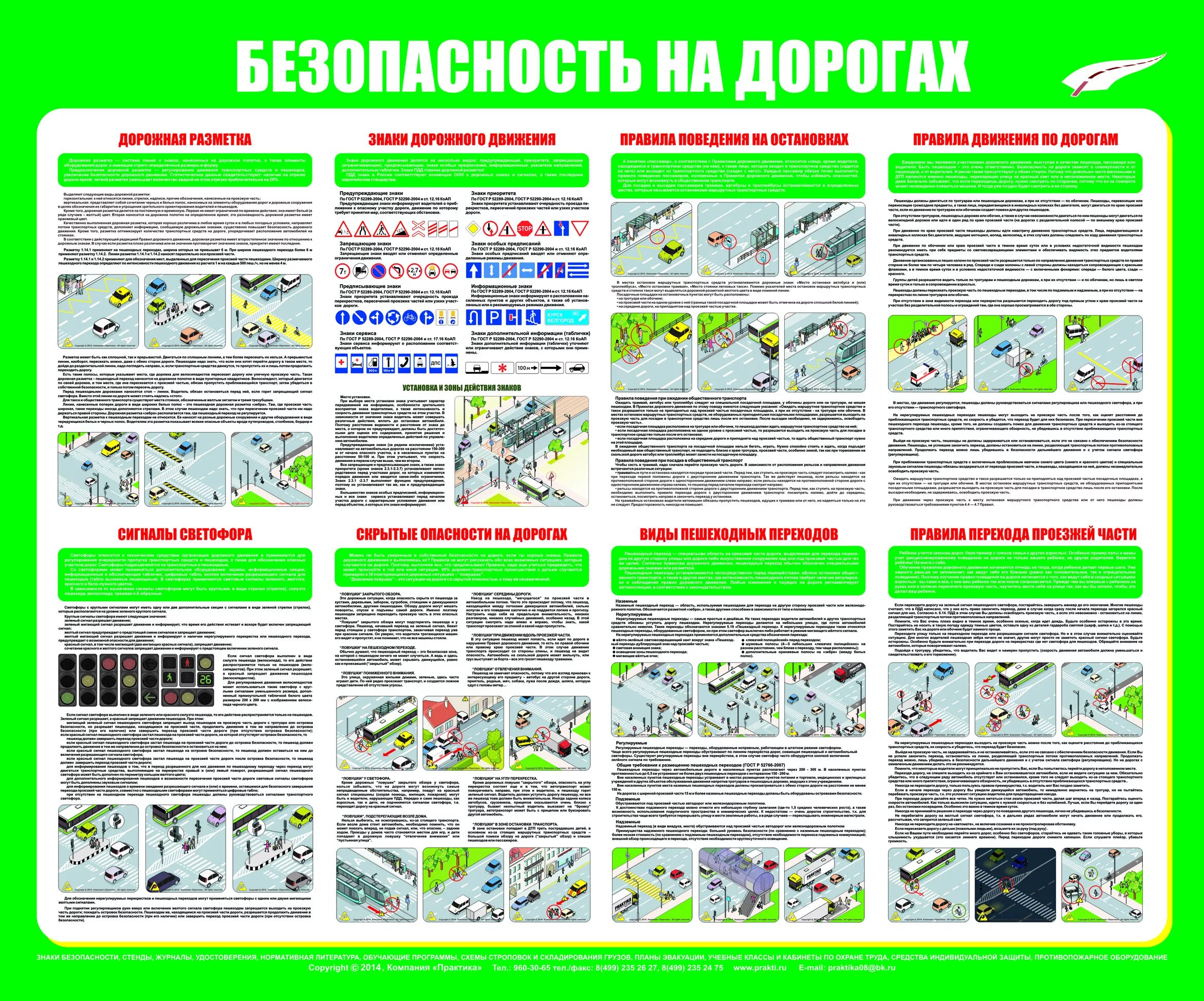 Информационный стенд по бдд. Стенды по бдд на предприятии. Уголок безопасности. Стенд движения. Стенды по безопасности движения.