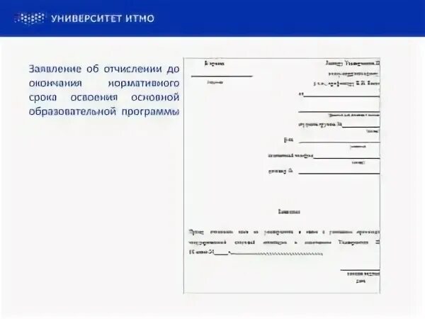 Восстановиться после отчисления по собственному желанию