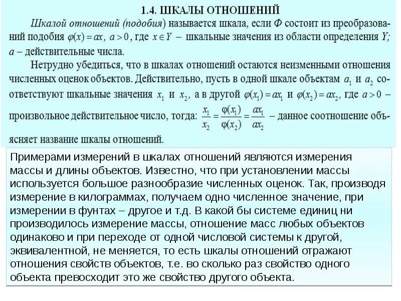 Формула расчета шкалы. Виды шкал измерений. Типы измерительных шкал. Виды шкал с примерами. Основные измерительные шкалы.