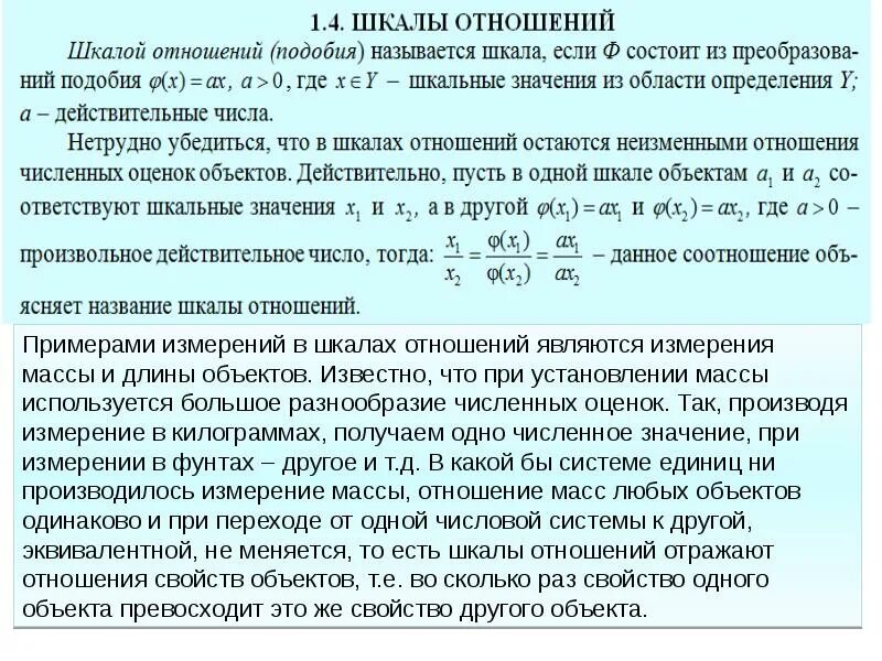 Виды шкал измерений. Типы измерительных шкал. Виды шкал с примерами. Основные измерительные шкалы.