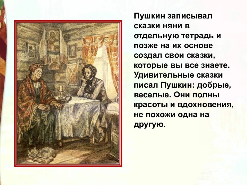 Пушкин был добрым. Сказка Пушкина няня. Пушкин пишет сказки. Сказка няня Пушкин. Что написал Пушкин сказки.