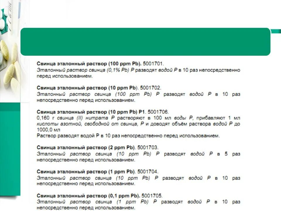 Развести 5 раствор. Эталонный раствор это. Как развести раствор 1 к 100. Как развести раствор 1 к 5. Разбавление растворов в 10 раз.