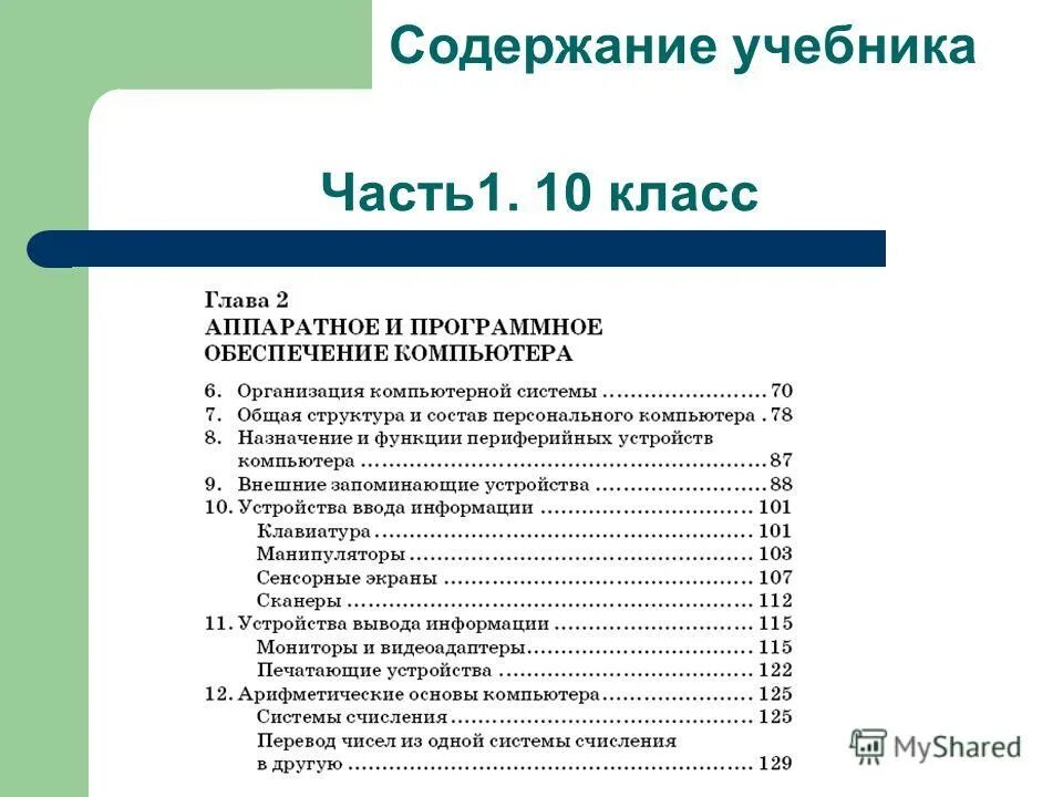 Создание содержания книги технология 4 класс. Биология 9 класс пономарева оглавление. Учебник по истории россии 8 содержание. Биология 9 класс пасечник каменский содержание. Биология 9 класс пасечник каменский содержание.