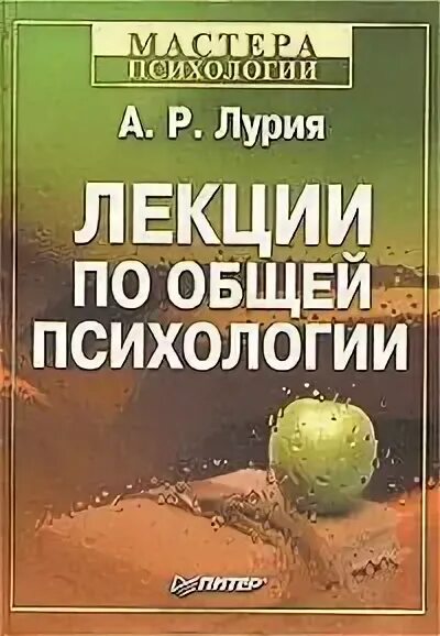 Лекции лурии. Лекции лурии