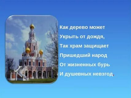 Проект по основам православной культуры 4 класс на тему храм