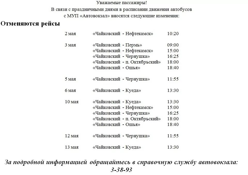 Чайковский нефтекамск автобус