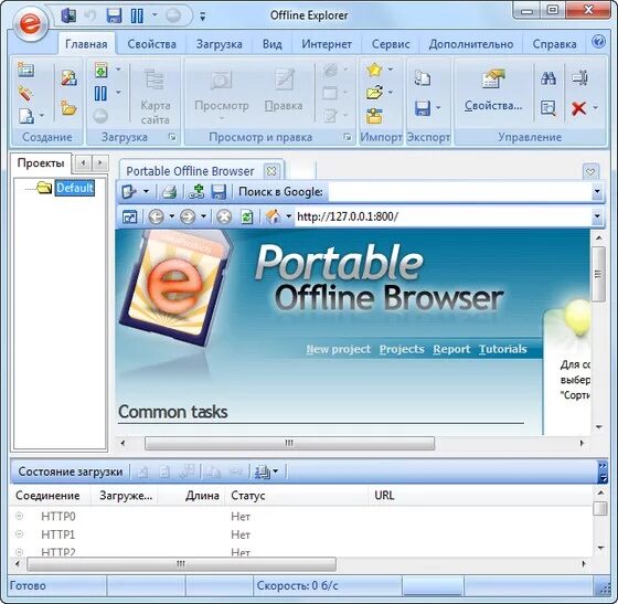 Offline browser. Offline browser