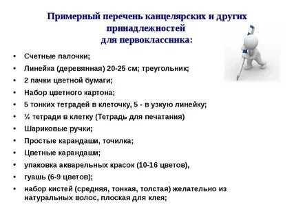 Список канцелярии в садик