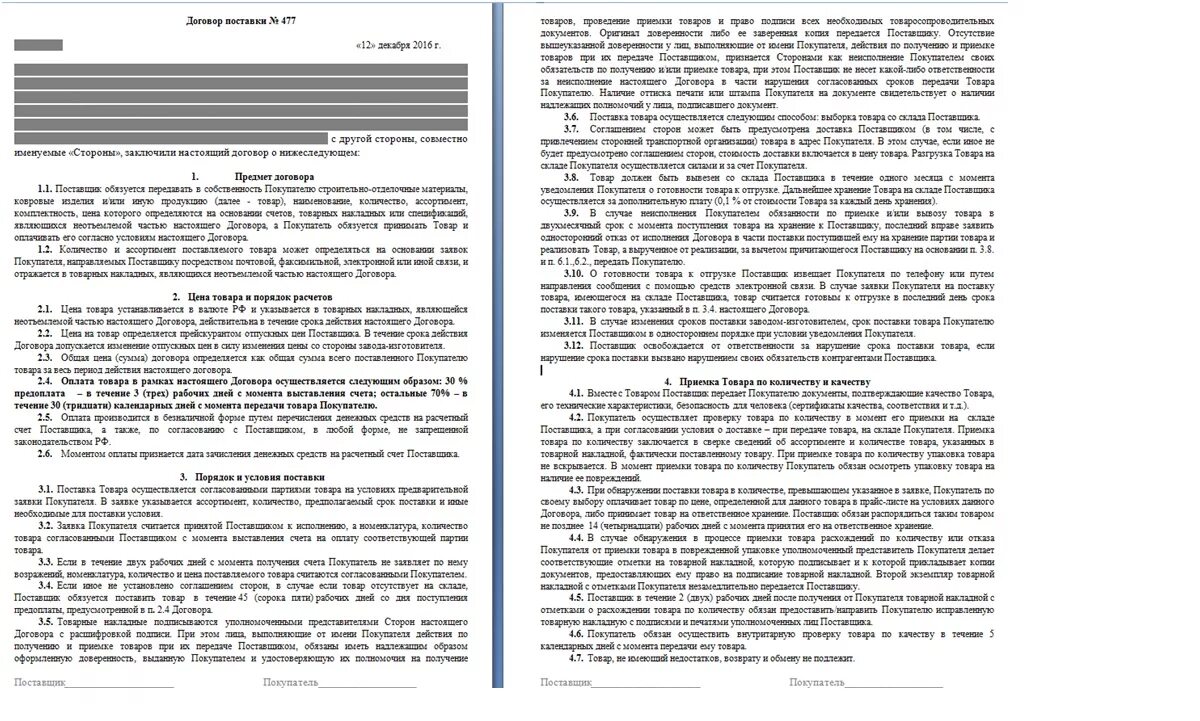 Договор модели образец. Условия поставки по договору поставки образец. Договор поставки пример. Договор поставки образец. Условия поставки товара в договоре.