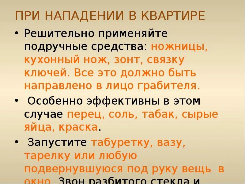 Средство защиты от нападения людей. Подручные средства самообороны ОБЖ. Средства и способы самозащиты презентация. Памятка способы самозащиты. Разрешенные средства самообороны ОБЖ.