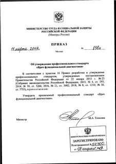 Об утверждении профессионального стандарта врач