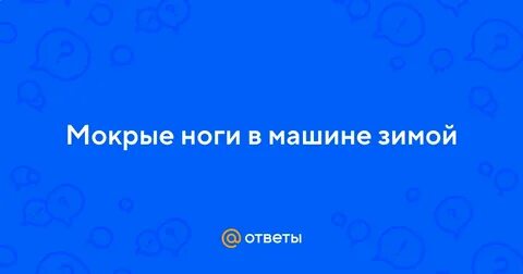 Ноги мерзнут и потеют одновременно