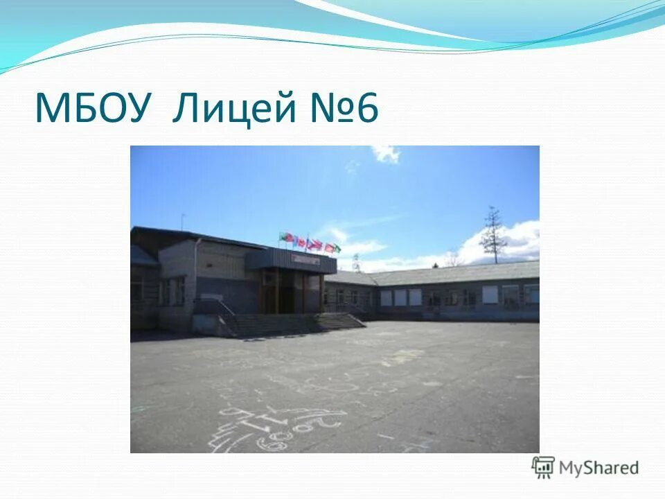 Лицей 6 северобайкальск. Казилова мария садрутдиновна лицей 6. Лицей 6 северобайкальск. Лицей 6 северобайкальск. Северобайкальский лицей.