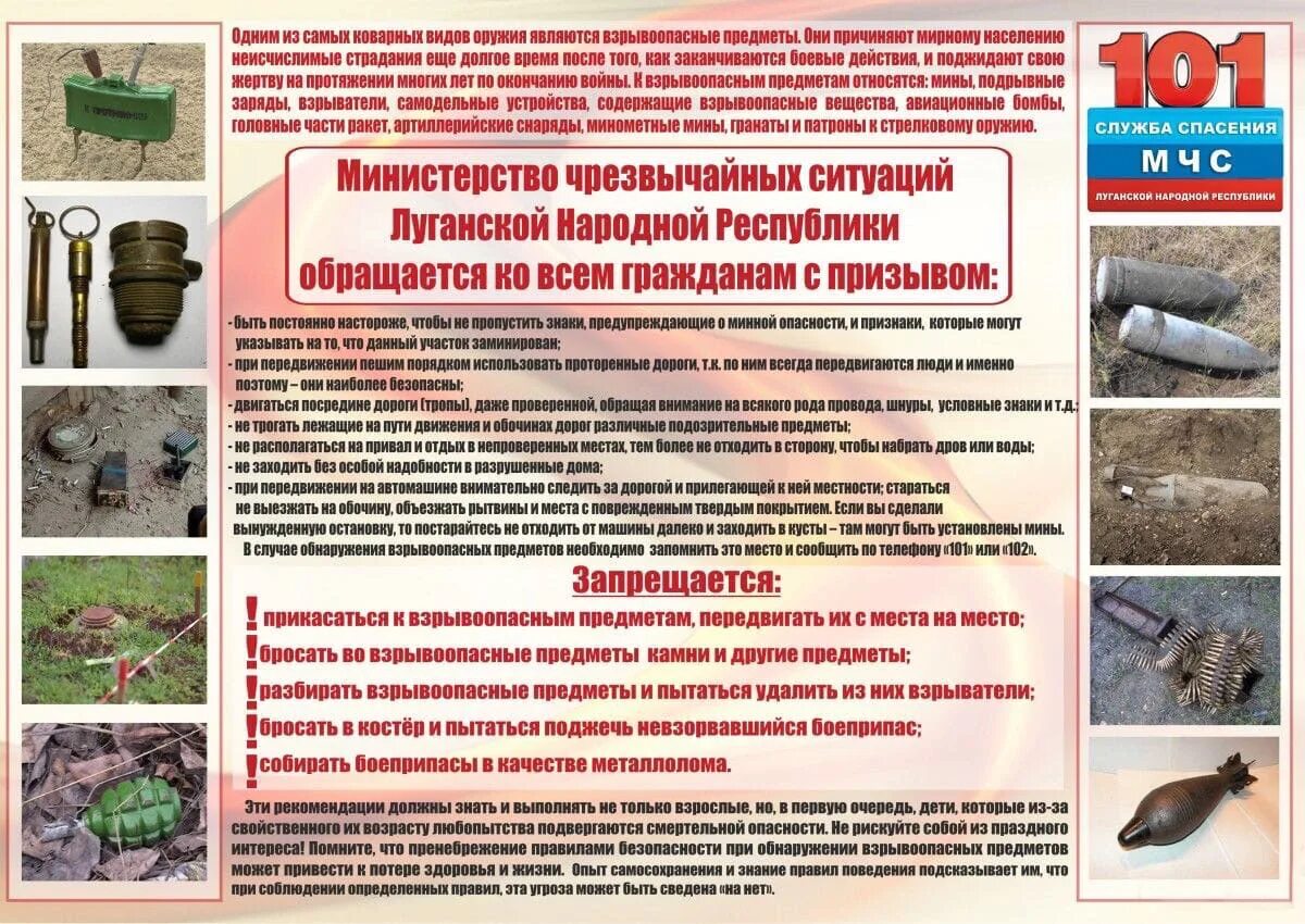 При обнаружении взрывоопасного предмета. Памятка взрывоопасные предметы лнр. взрывоопасные предметы мчс лнр. памятка осторожно взрывоопасные предметы. действия при обнаружении взрывоопасных предметов памятка.
