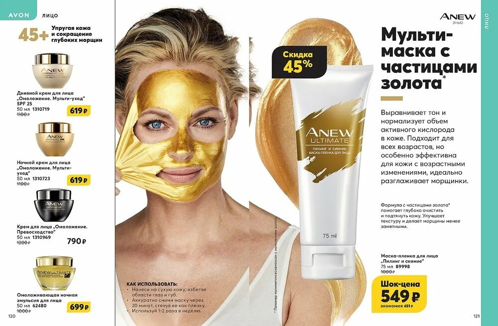 Маска для лица avon