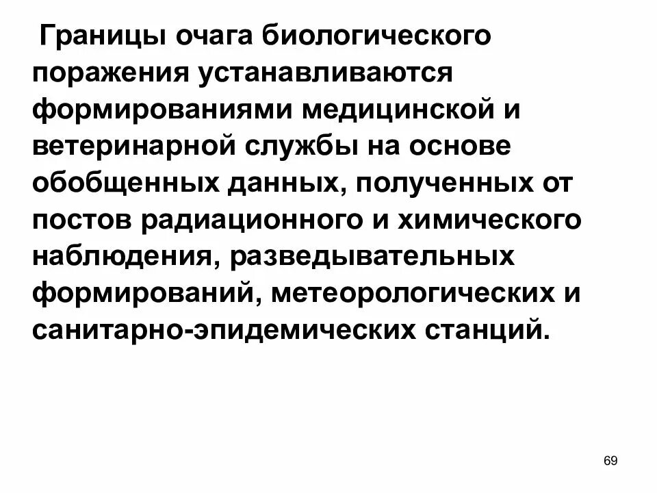 Очаги биологического оружия. Границы очага биологического поражения. Как определяют границы очага биологического поражения. Определение границ очага биологического оружия. Как определяют границы очага биологического оружия.