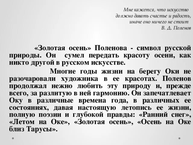 Сачыненне 3 клас. Сочинение по картине Поленова Золотая осень 3 класс. Сочинение по картине Поленова Золотая осень 4 класс по русскому языку. В.Поленов Золотая осень сочинение 4 класс. Сочинение в д Поленова Золотая осень 3 класс.