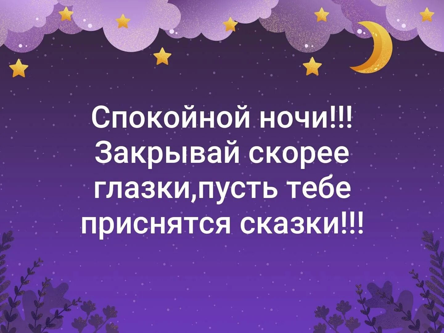 Пожелания спокойной ночи. Открытки спокойной ночи. Спокойной ночи пусть тебе приснится. Спокойной ночи тебе. Спи спокойно бабушка