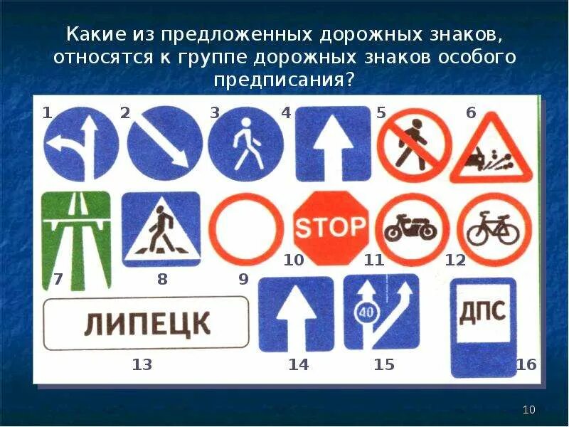 К какой группе дорожных знаков относится знак. 8 Групп дорожных знаков. Знаки ПДД ОБЖ. Дорожные знаки тест. Тесты на знаков дорожных движений.