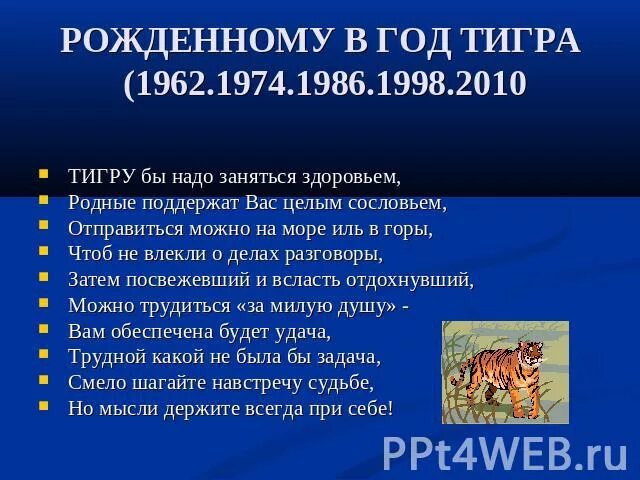 Тигр какой гороскоп. Год тигра какие года. 1998 Год тигра. Год тигра характеристика. Рожденному в год тигра.