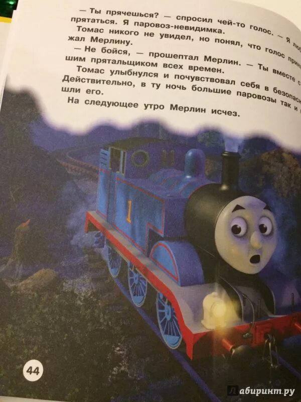 Паровозик из ромашково книга. Паровоз читать. Паровоз читать. Паровоз читать. Паровоз читать.