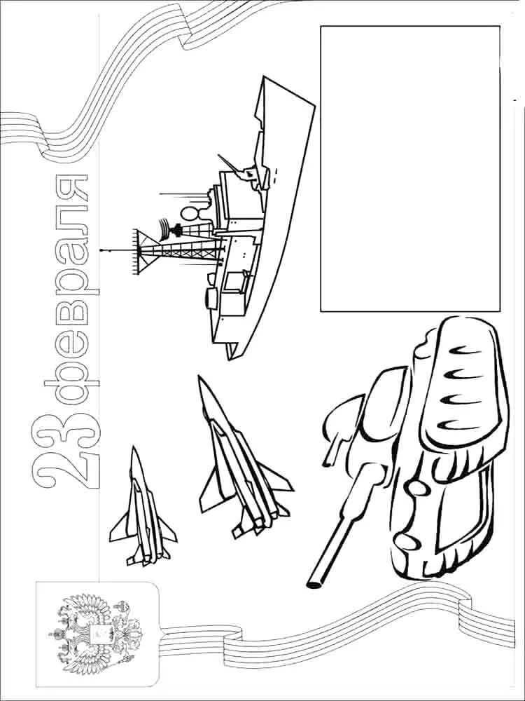 Аппликация на 23 февраля шаблоны распечатать. Аппликация на 23 февраля шаблоны распечатать. Аппликация на 23 февраля шаблоны распечатать. Раскраска 23 февраля для малышей. Аппликация на 23 февраля шаблоны распечатать.