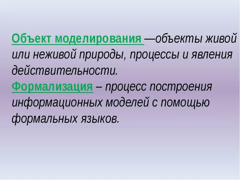 Как называется исходный объект моделирования. Процессы в природе. модель любого живого объекта.