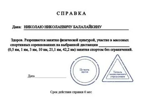 По причине участия в соревнованиях
