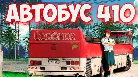 Автобус в лето