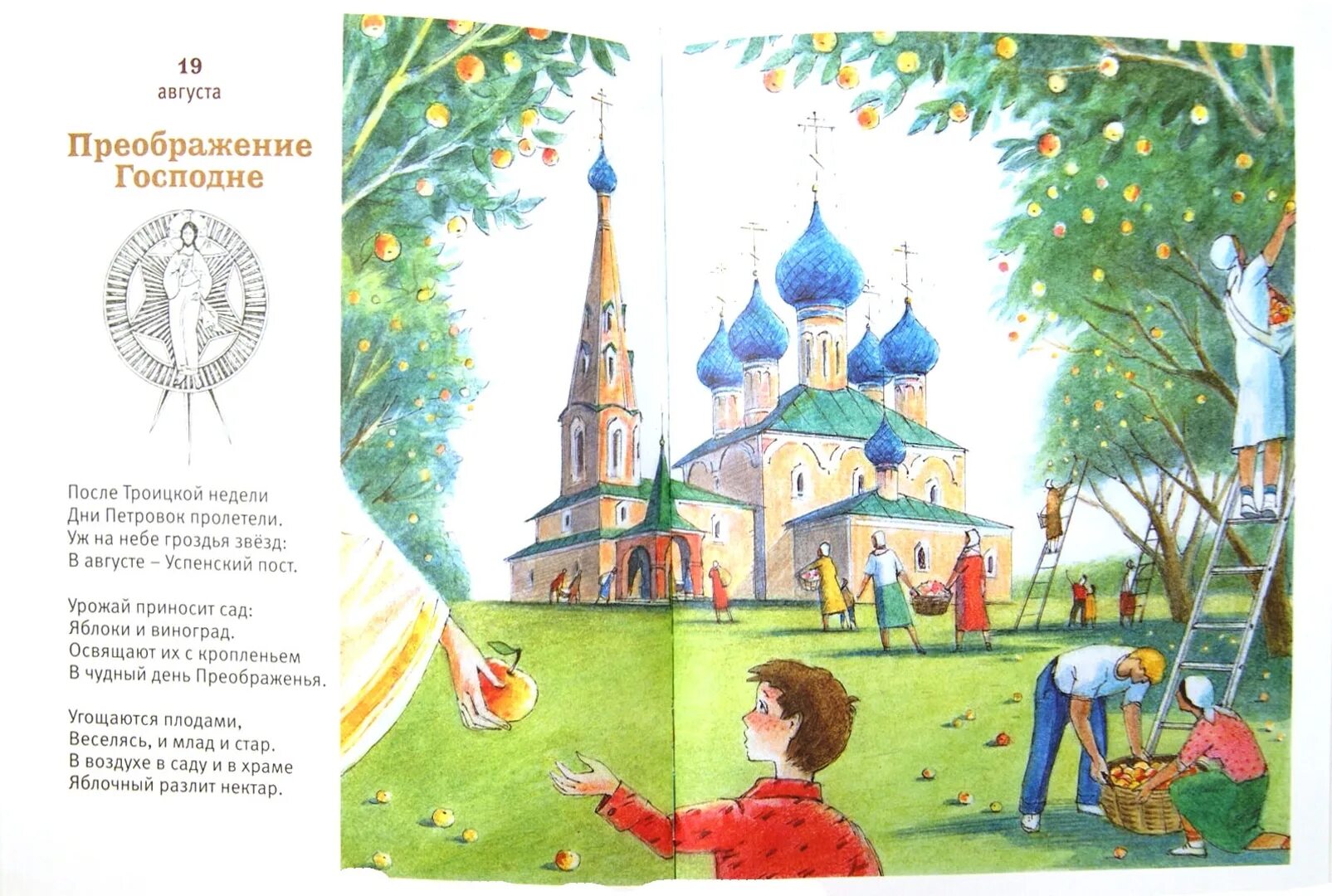 С. День господень книга. Лето господне. Лето господне троица. Троицын день.