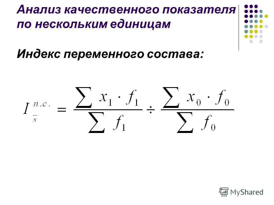 Определите индекс результата