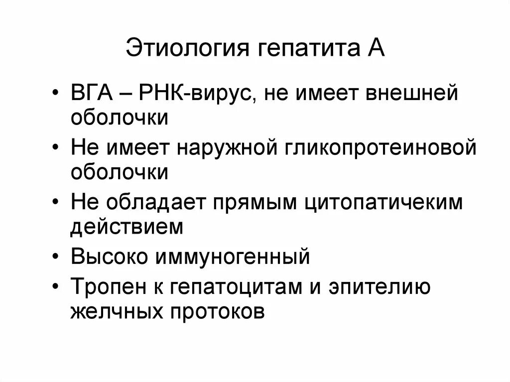 Этиология гепатита. Гепатит с этиология. Этиология вирусных гепатитов. Вирус гепатита а этиология. Вирусный гепатит а (ВГА)– этиология кратко.