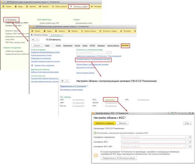 Сертификаты фсс в 1с зуп. Электронный сертификат фсс. 1с бизнес сеть. Сертификат фсс. Сертификаты фсс в 1с зуп.