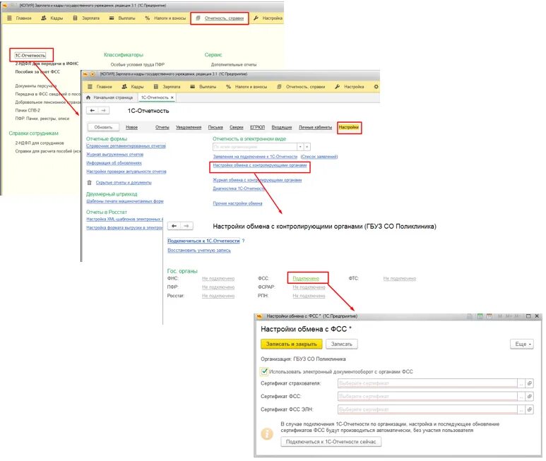 Настройки обмена с ФСС 1с. Прямой обмен с ФСС. Сертификат ключа ФСС. 1с настройки сертификата ФСС. Настройка 1с фсс