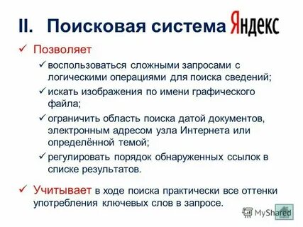 Как уточнить поисковый запрос