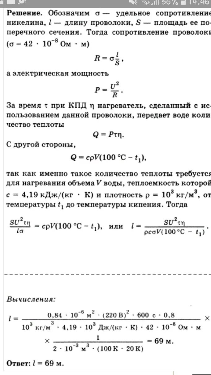 Какой длины нужно взять нихромовый проводник. Какой длины надо взять нихромовую проволоку сечением 0.2. Какой длины нужно взять никелиновую проволоку сечением 0.2. Площадь поперечного сечения никелина. Какой длины необходимо взять никелиновую проволоку сечением.