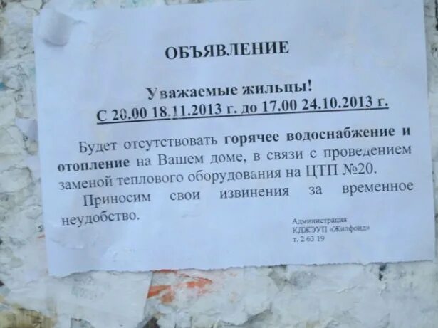 Объявление об отключении воды образец. Объявление об отключении отопления. Объявление по отключению горячей воды. Объявление об отключении воды