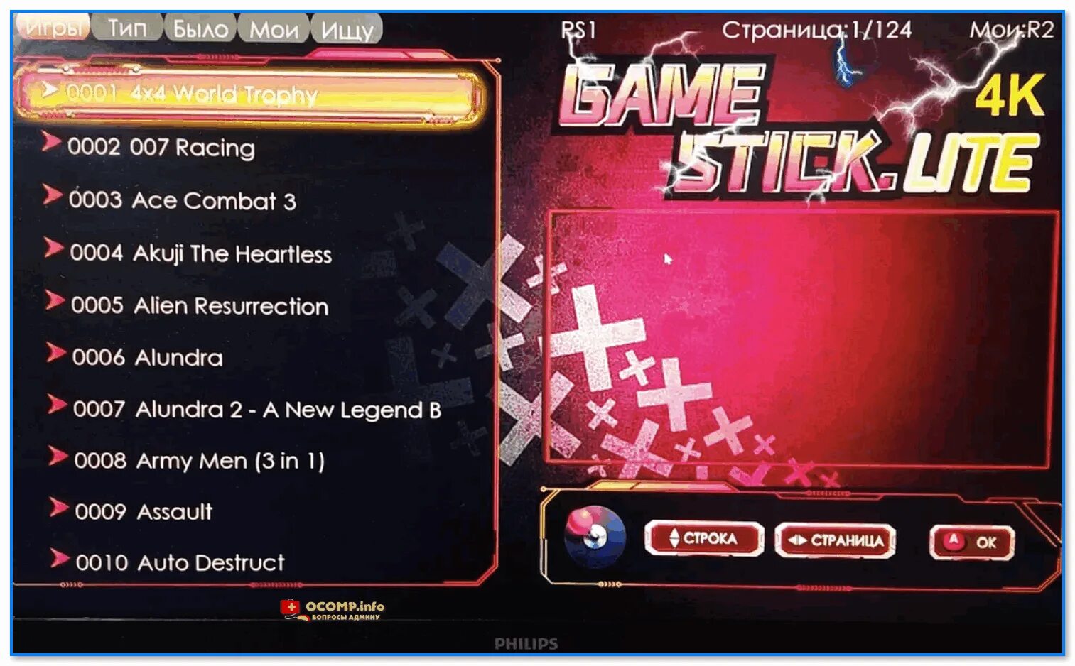 Добавить игры на game stick. Game Stick Lite подключение. Game Stick как подключить к телевизору. Приставка гейм стик Лайт. Меню к приставке game Stick.